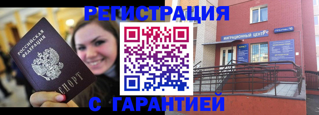 временная регистрация в Лангепасе