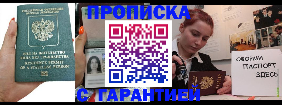 прописка в квартире в Лангепасе